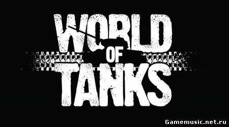 Музыка из игры World of tanks/OST